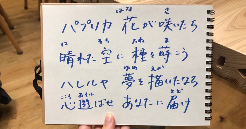 「うたとわたし」、米津玄師のパプリカ編