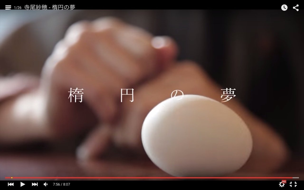 【希少】寺尾紗穂 楕円の夢　レコード　LP 寺尾紗穂 – 楕円の夢 – Vinyl (LP, Album), 2018 [r12843286