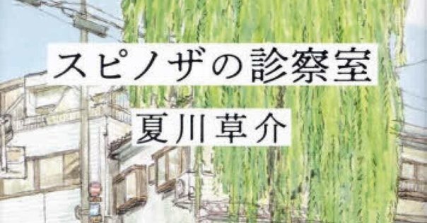 スピノザの政治思想～デモクラシーのもう一つの可能性～（柴田