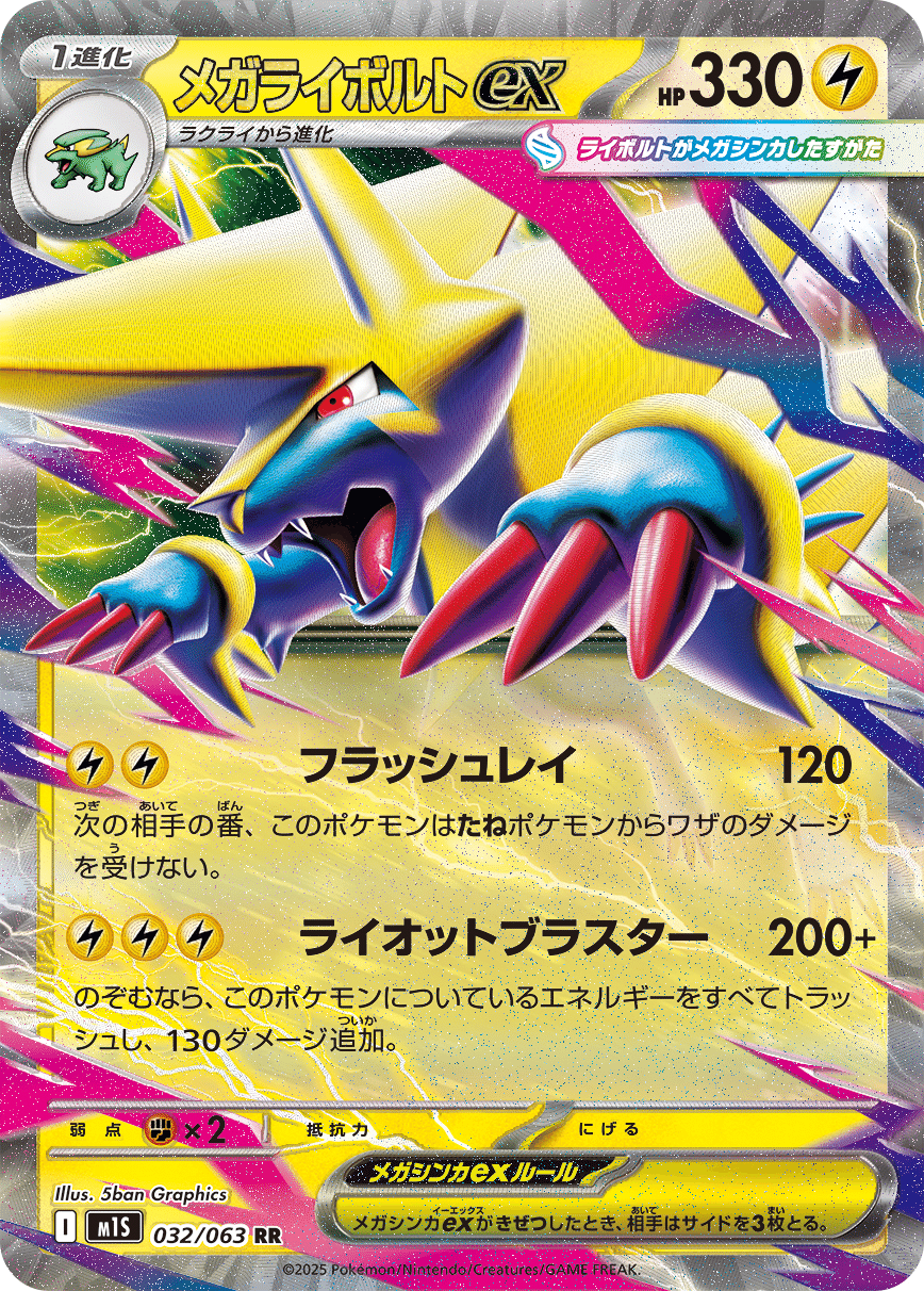 連番　ライボルトEX ボルトロスEX ライボルトEX | ポケモンカードゲーム公式ホームページ