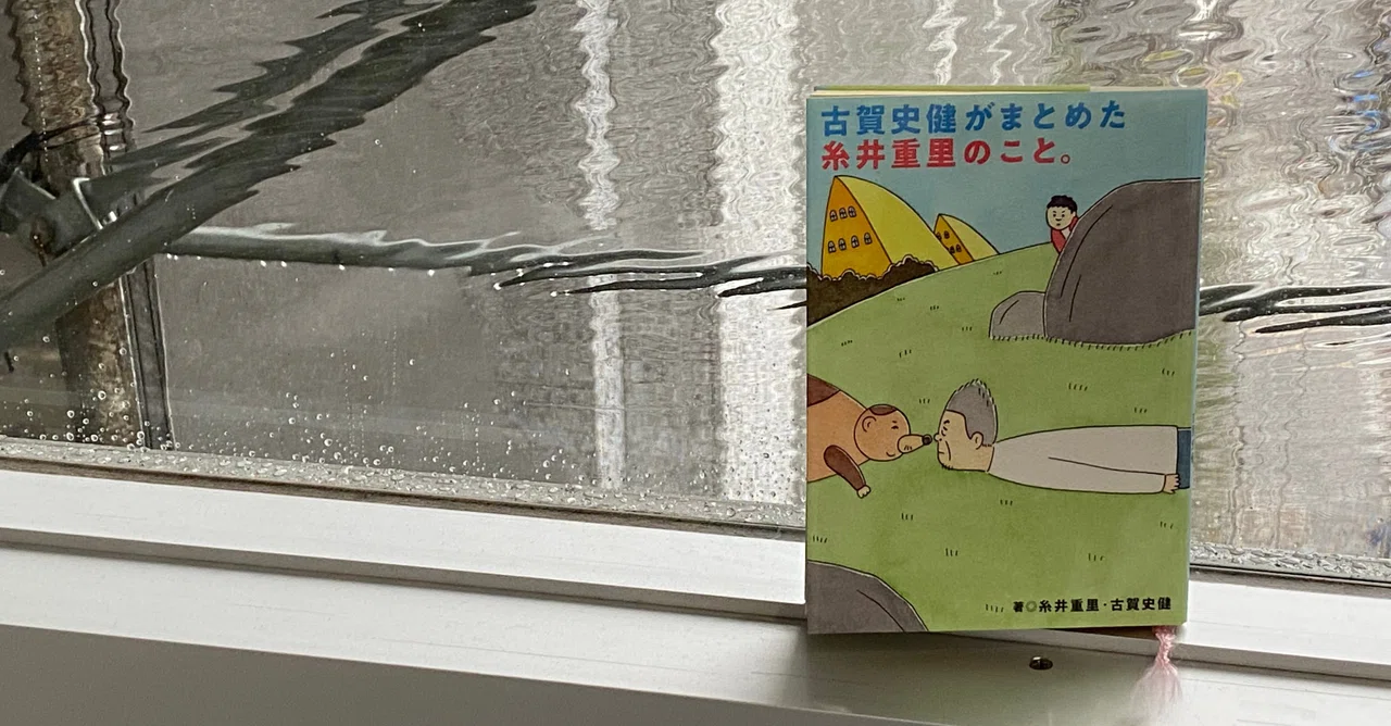 waka様専用 糸井重里 全仕事 広告批評 糸井重里や奥山大史ら