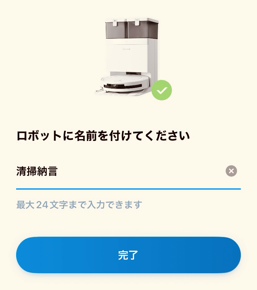 ルンバさん（コンボj9＋）お迎え→不具合発生→エコバックスさん