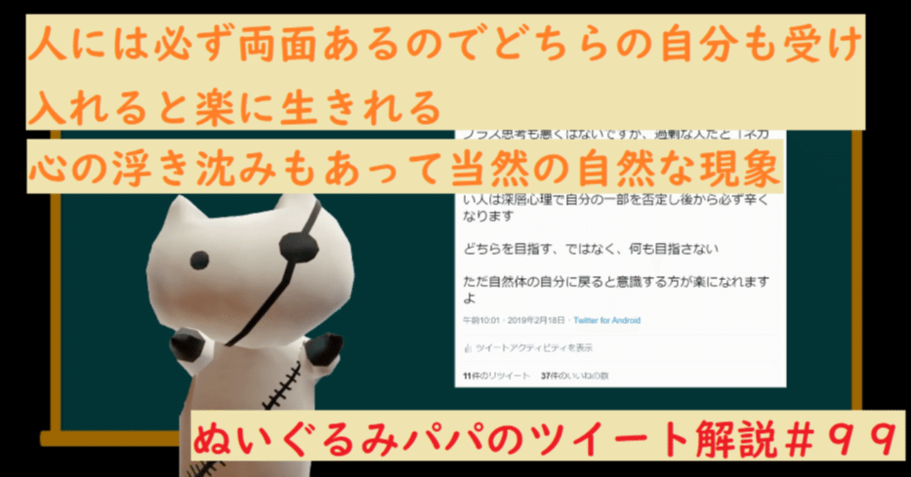 過剰にプラス思考の人は深層心理で自分の一部を否定してしまいがち ぬいぐるみパパのツイート解説 99 ぬいぐるみパパ Note 過剰にプラス思考の人は深層心理で自分の一部を否定してしまいがち ぬいぐるみパパのツイート解説 99 ぬいぐるみパパ Note