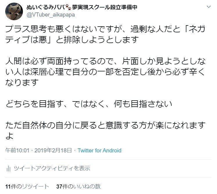 過剰にプラス思考の人は深層心理で自分の一部を否定してしまいがち ぬいぐるみパパのツイート解説 99 ぬいぐるみパパ Note 過剰にプラス思考の人は深層心理で自分の一部を否定してしまいがち ぬいぐるみパパのツイート解説 99 ぬいぐるみパパ Note