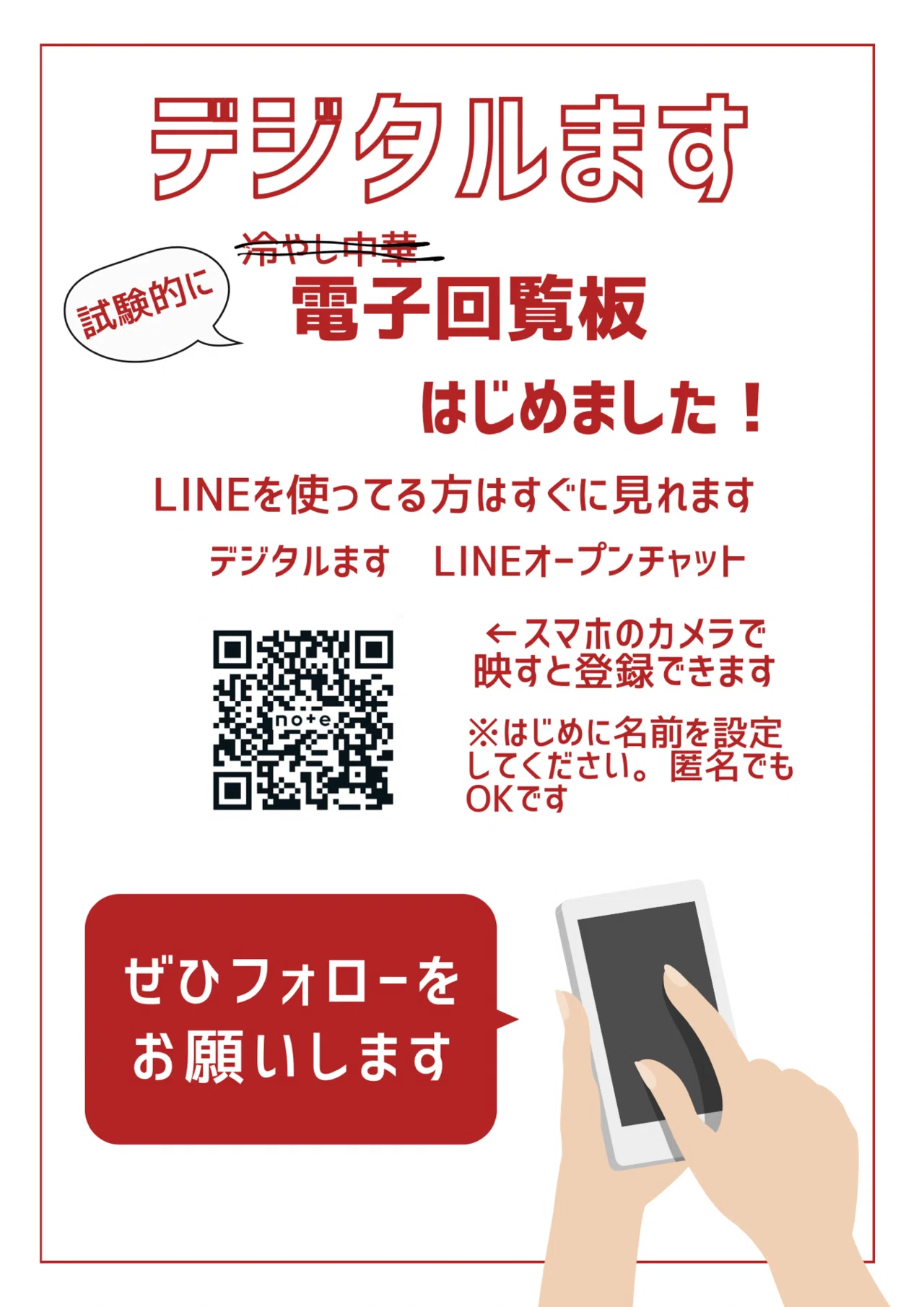 スマホだけでできる！自治会のデジタル回覧板用チラシ作成ガイド（15分 
