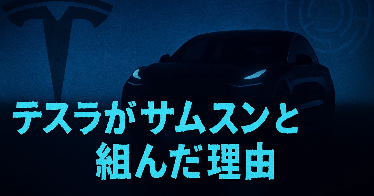 Why did Tesla partner with Samsung? [The Semiconductor Hegemony War]｜うさ ...