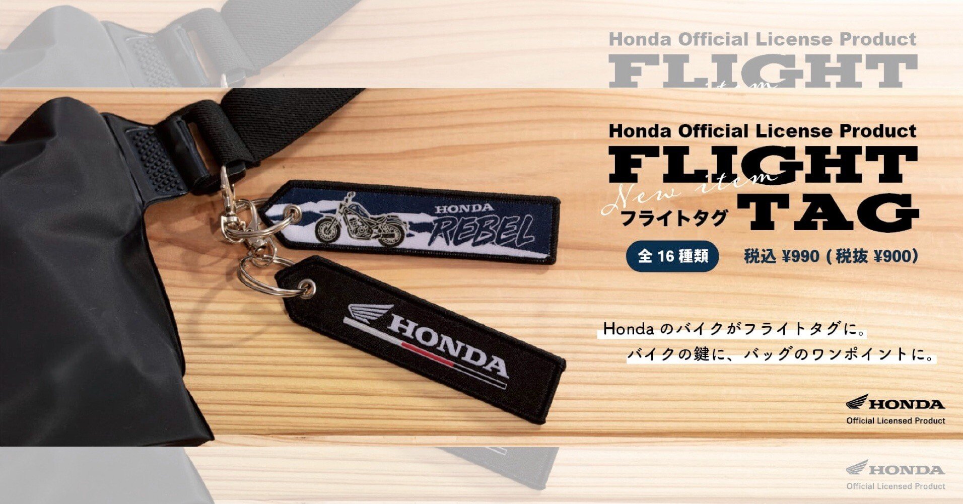 ホンダ　スクラブバッズ　20箱　新品 Hondaライセンス公式認定】 フライトタグ全16種類7月25日(金)発売開始