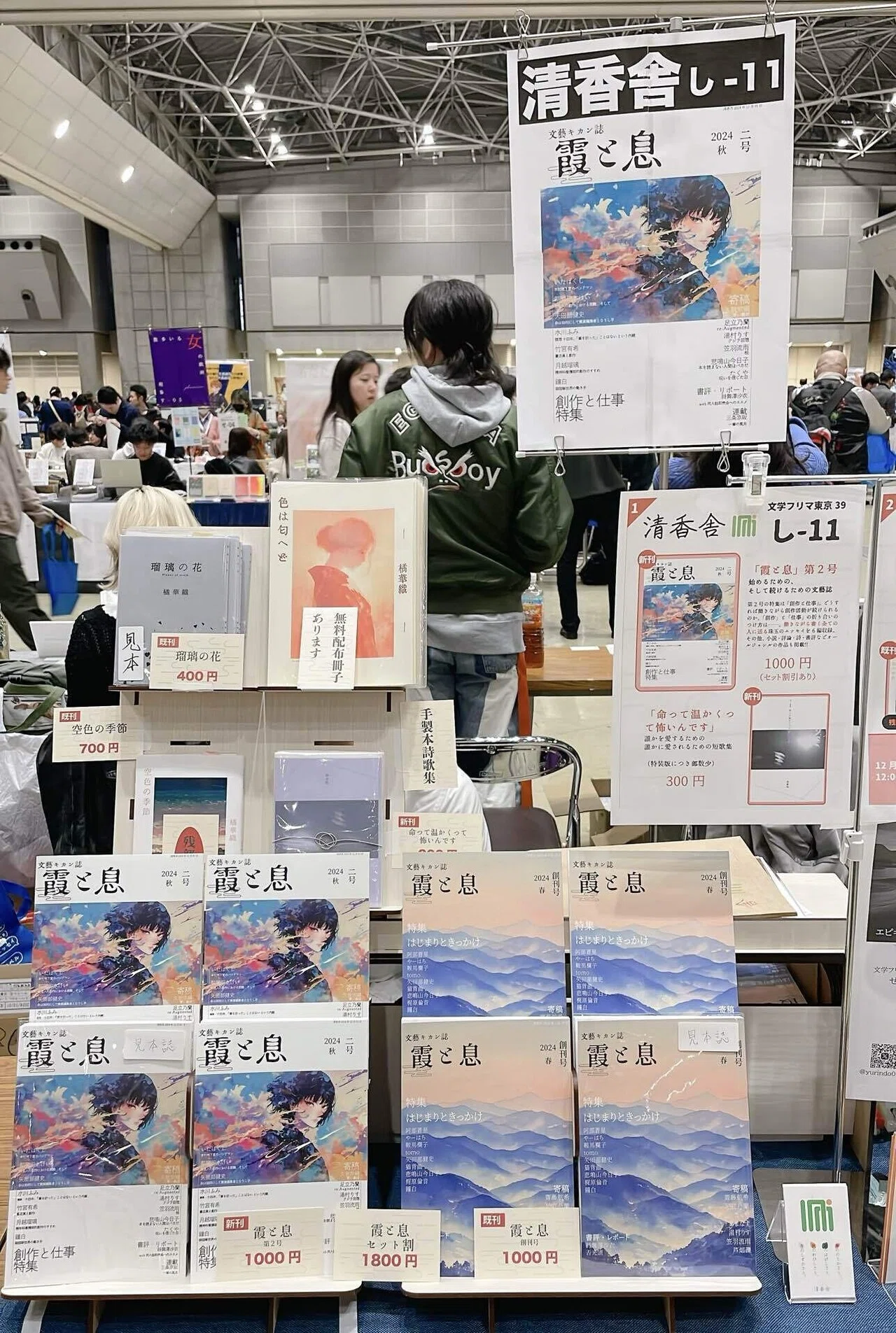 嬉しさと悔しさと申し訳なさと【文学フリマ東京39/40振り返り】｜清香舎