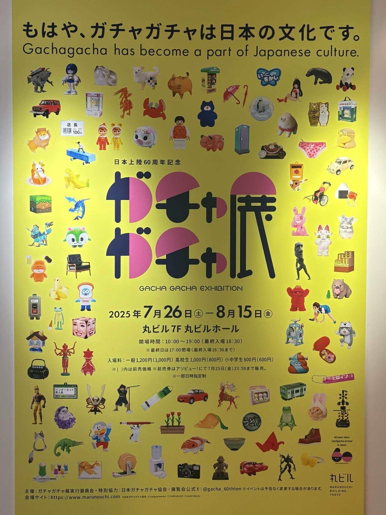 60周年】ガチャガチャ展に行ってきました！｜あづさ|絵本作家を夢見る画家