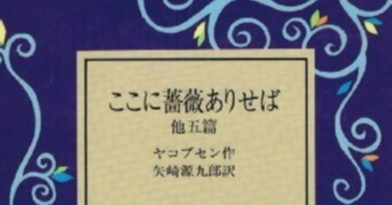 ここに薔薇ありせば 他五篇｜漂流図書室 | 吉田あや