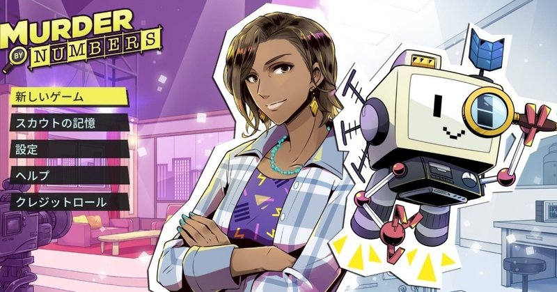 イラストロジック 推理ミステリー パズル探偵 スカウト レビュー キャラデザも雰囲気も良質だけど 誤認逮捕で被害を広げていく主人公には異議あり Surumeikaman Note