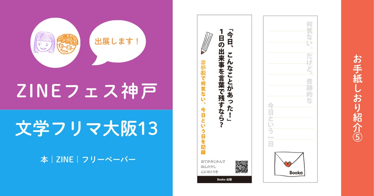 Letter Bookmark Introduction 5: If you were to record the day's events ...