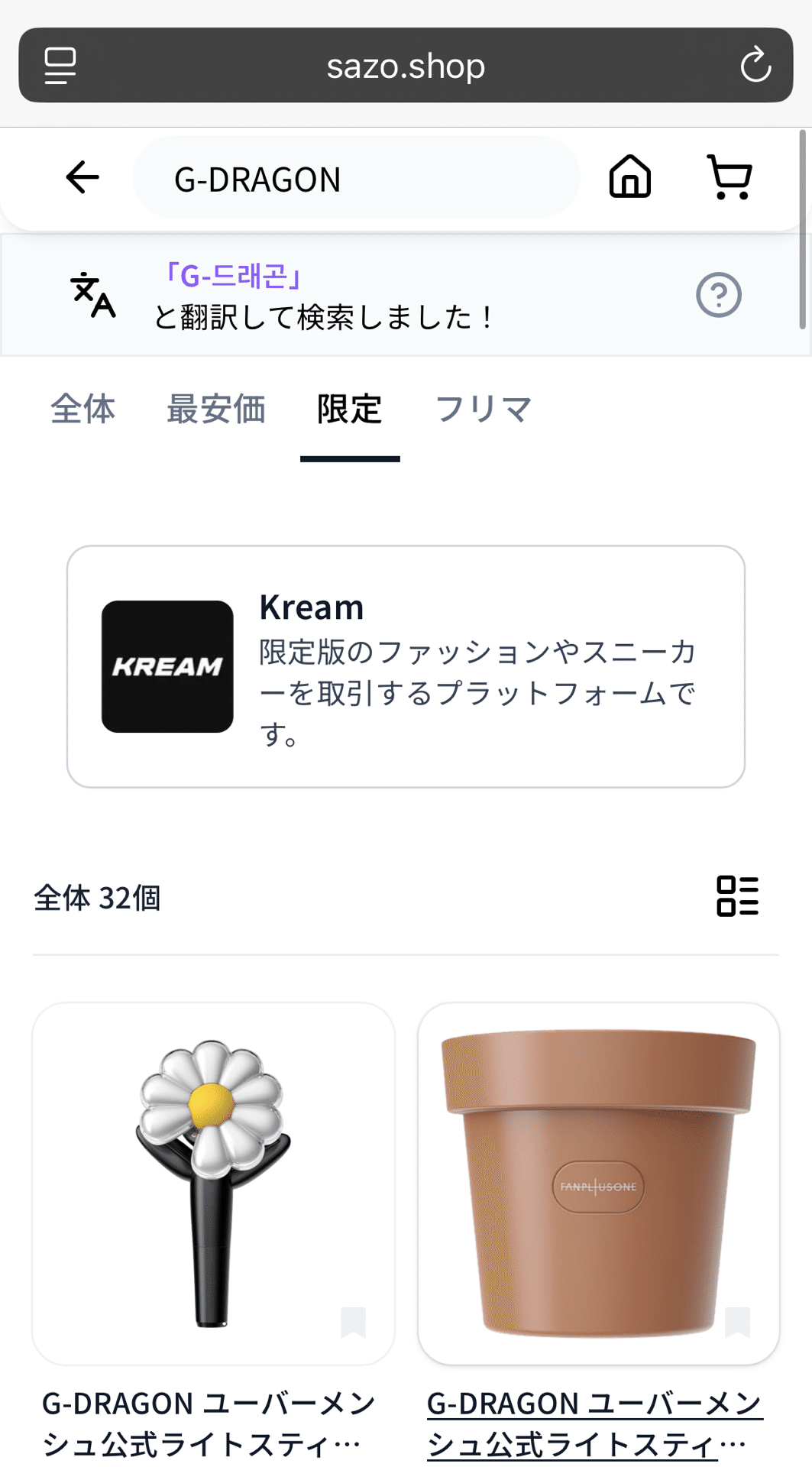 日本からも買える！G-DRAGON関連グッズ・ファッションアイテム