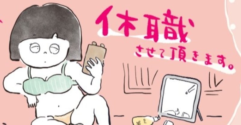 ありがとう エミ34歳 休職させていただきます 発売できました おおがきなこ 漫画家 Note