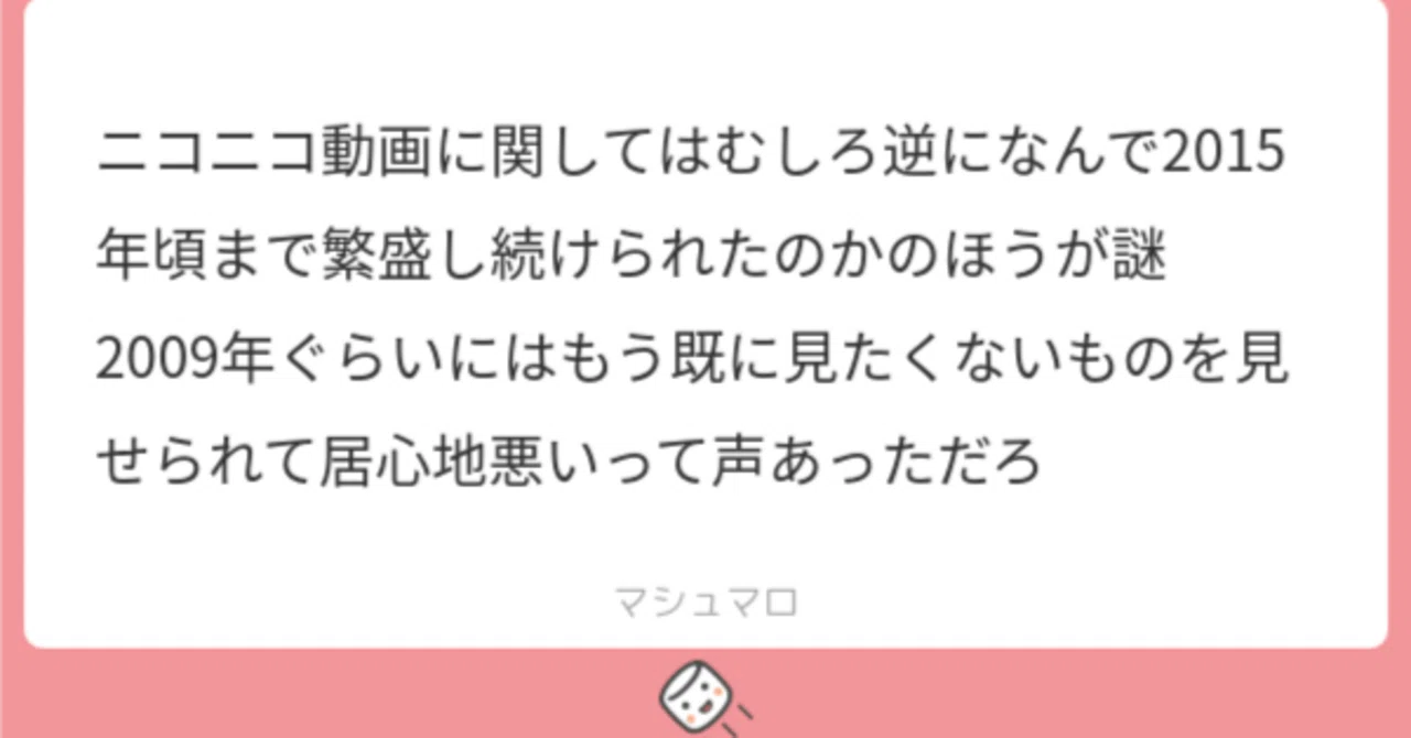 ニコニコ動画は～2009年ぐらいにはもう既に見たくないものを見せられて