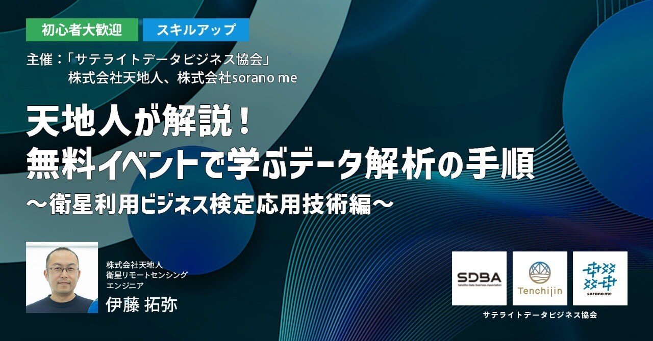 第5回イベントレポート：天地人が解説！無料イベントで学ぶデータ解析