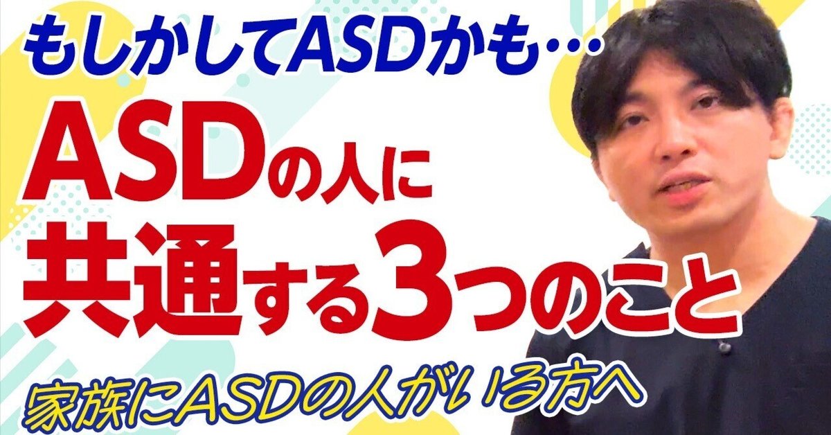 ASDの特徴3選（自閉スペクトラム症）｜治療は○○！｜精神科医