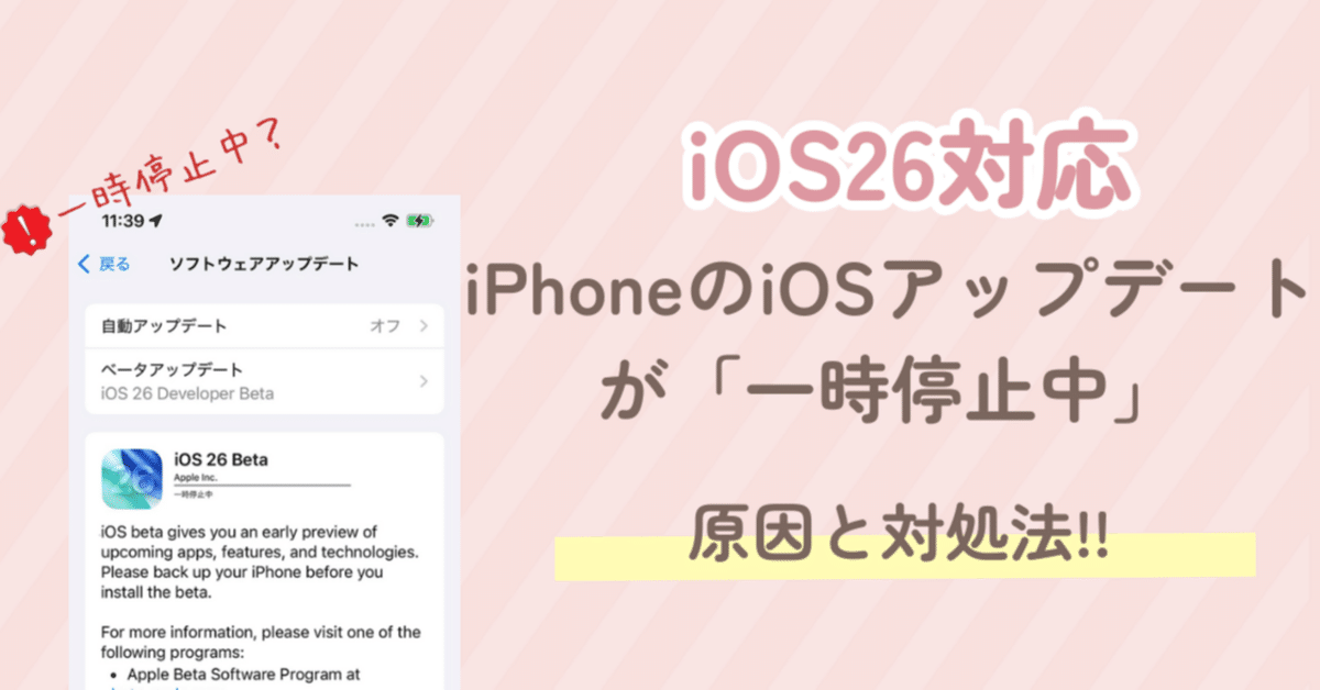 一旦停止します、。注意事項あり。iPhone12