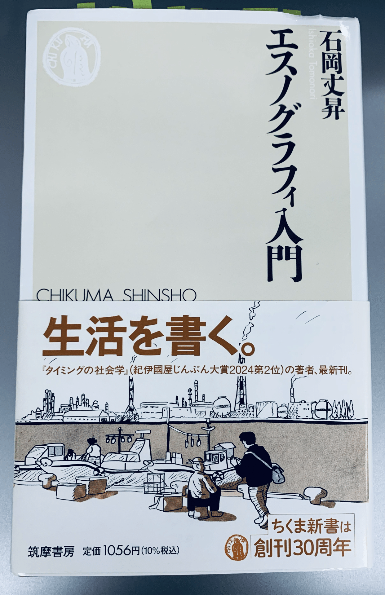 現実批判の人類学 : 新世代のエスノグラフィへ 現実批判の人類学 新世代のエスノグラフィへ 中古本・書籍 | ブック