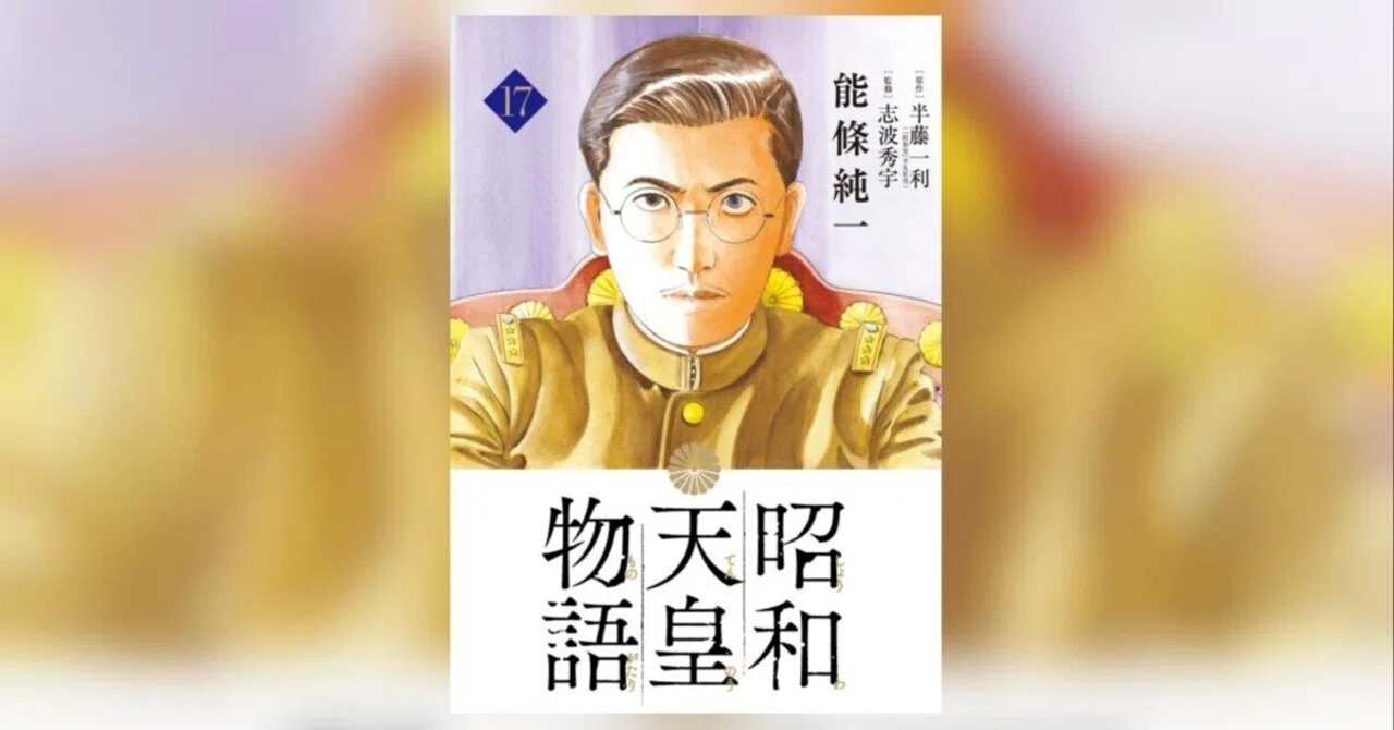 もはや天皇物語ではないが、“過去の失敗”の核心はここにある『昭和天皇