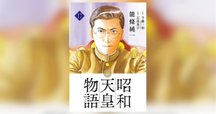 長野県出身の軍人 一木清直大佐…盧溝橋事件とガダルカナルの落差
