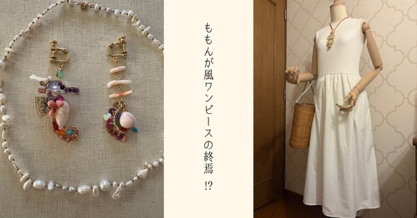レポ】KIMONO MODERN（キモノモダン）のワンピ襦袢ってどうなん