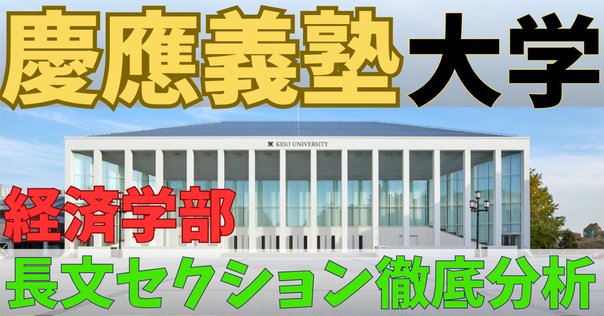 慶應義塾大学理工学部2020数学｜桜島たくと