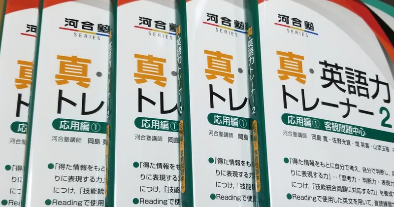 真 英語力トレーナー 2 応用編 客観問題中心 いよいよ発刊です Y S Factory Note