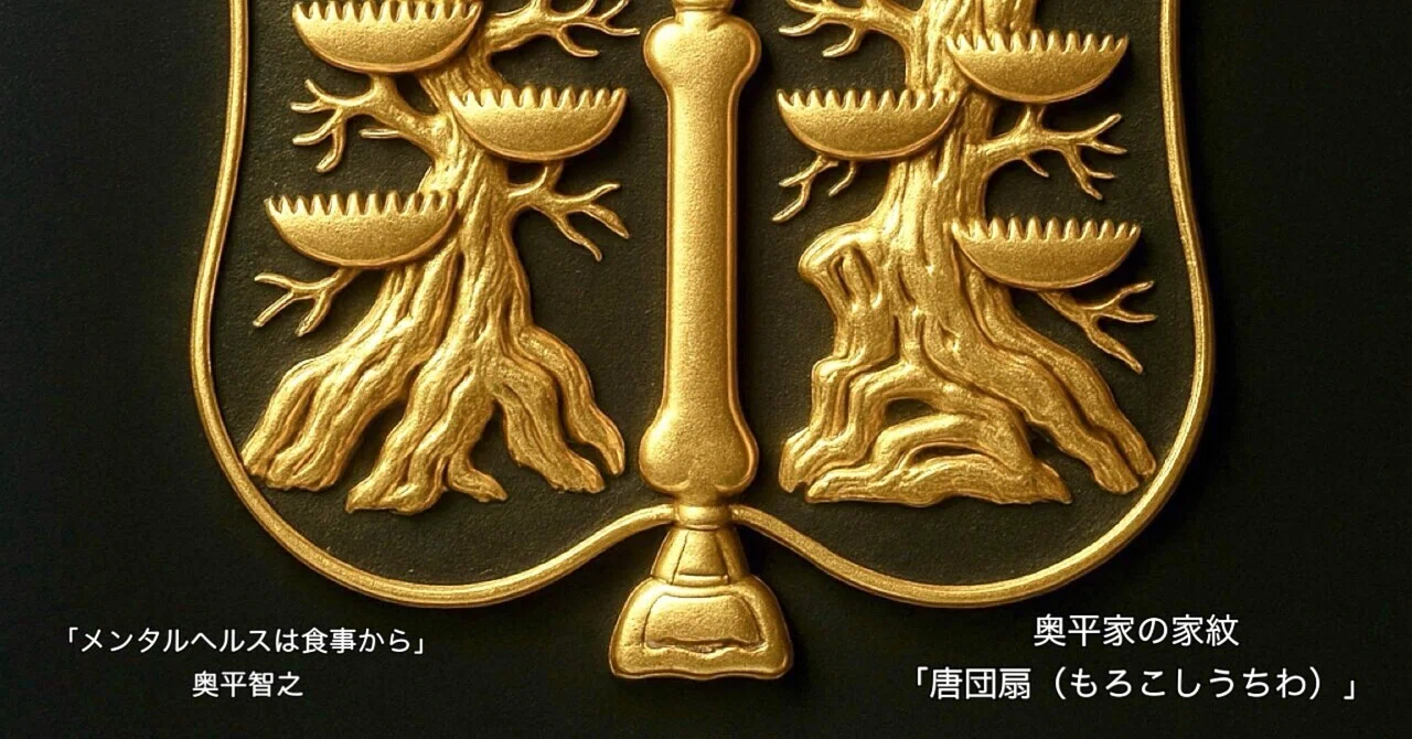 奥平家物語〜唐団扇に刻まれた、誇りとやさしさ〜｜栄養専門の精神科医 