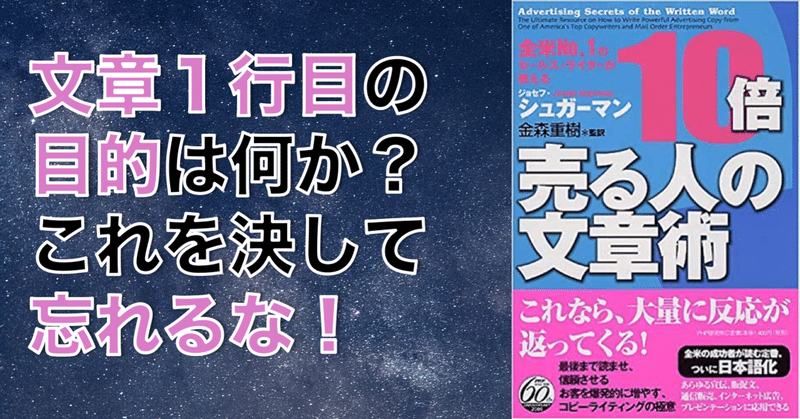 セールスコピーライターが死んでも忘れない文章術の極意とは 10倍売る人の文章術 で最も大事な教え 成島拓 オンライン完結型副業 で半自動的にサラリーマンの倍以上稼ぐ 情報発信mba note