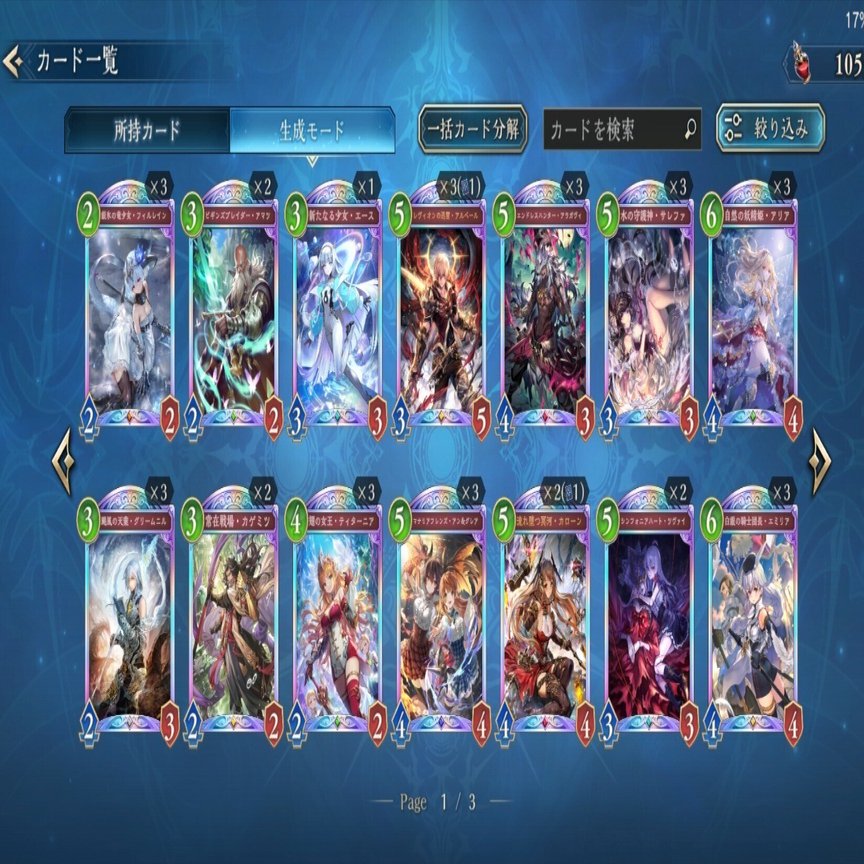 シャドバWBの資産集め｜大根大蛇