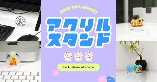 マンゲキアクリルスタンドキーホルダー2024』好評発売中