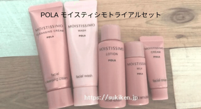 Polaモイスティシモトライアルセットの口コミ 触っていたくなるような素肌になれる Saki Note Polaモイスティシモトライアルセットの口コミ 触っていたくなるような素肌になれる Saki Note
