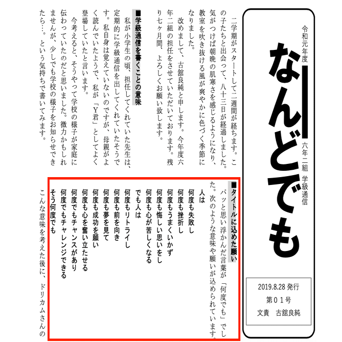 爆買いしたい 河田孝文氏の学級通信 人文
