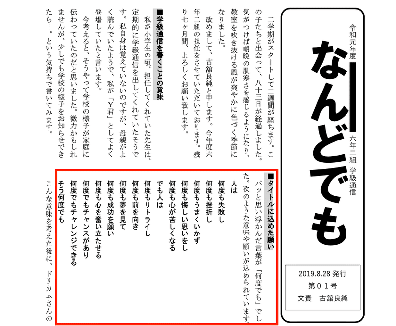 No 2 学級通信のタイトル ふるだて せんせい 37 Note No 2 学級通信のタイトル ふるだて せんせい 37 Note