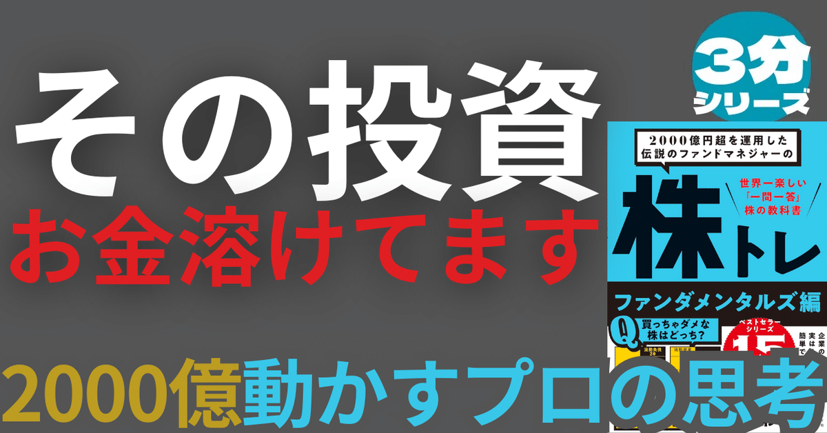 3分でわかる】『株トレ ファンダメンタルズ編』――「なんとなく