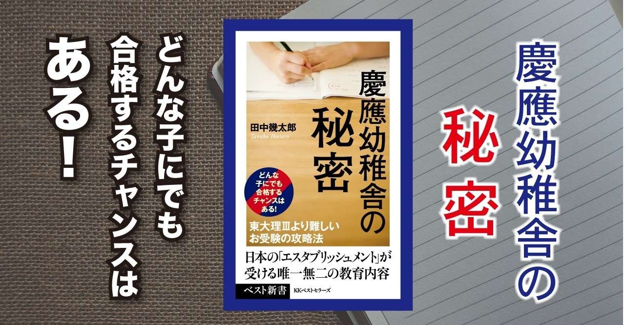 慶應幼稚舎の秘密