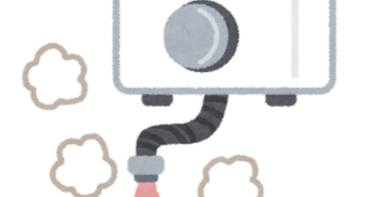 給湯器が壊れてた話｜ゴジラ