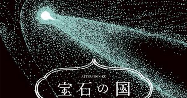 25時のバカンス』(市川春子短編集)の感想｜sai【2nd】