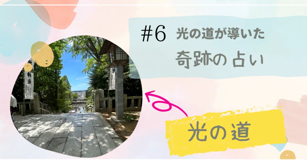 The Story of a Palm Reader I Met at Miyajidake Shrine｜riyuri