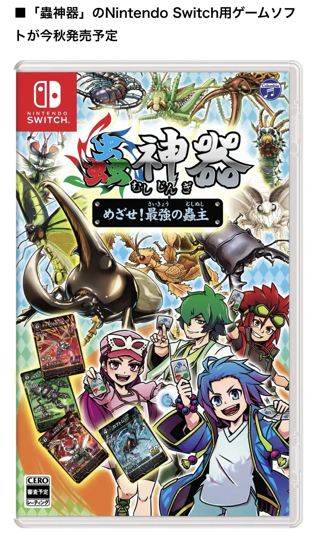 今、最もアツいカードゲーム「蟲神器」。大ヒットしている理由とは