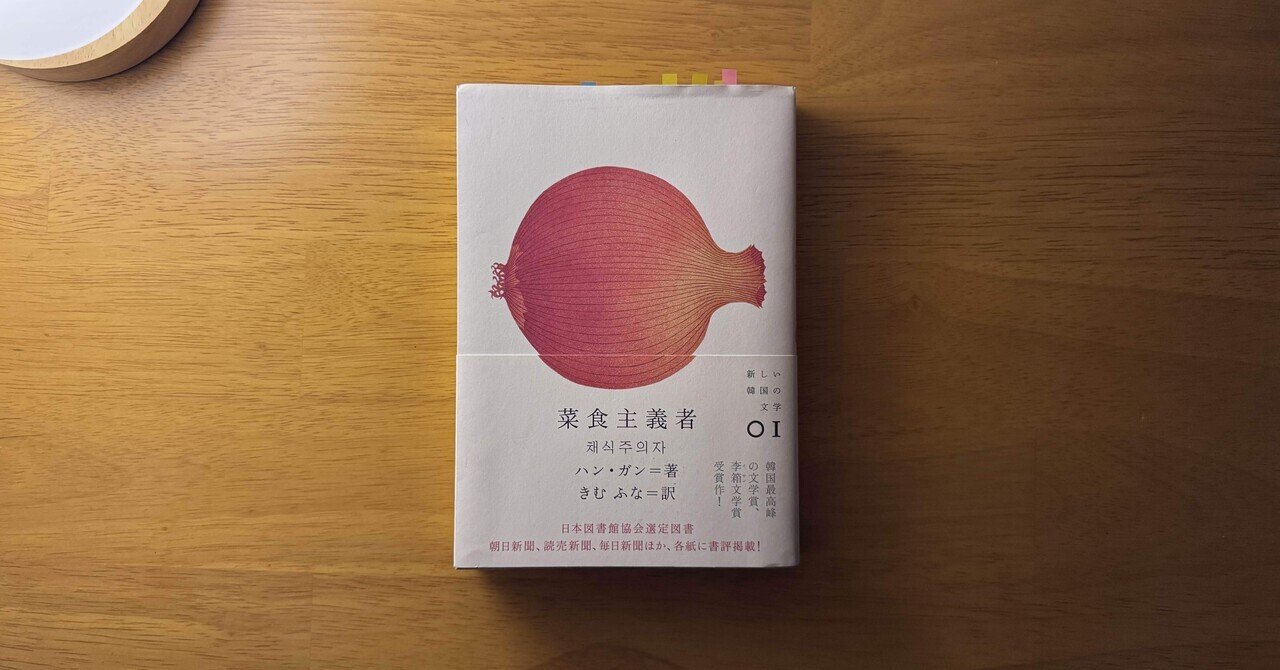 菜食主義者　すべての、白いものたちの　ハン・ガン ハン・ガン（著）斎藤真理子（訳）｜すべての、白いものたちの