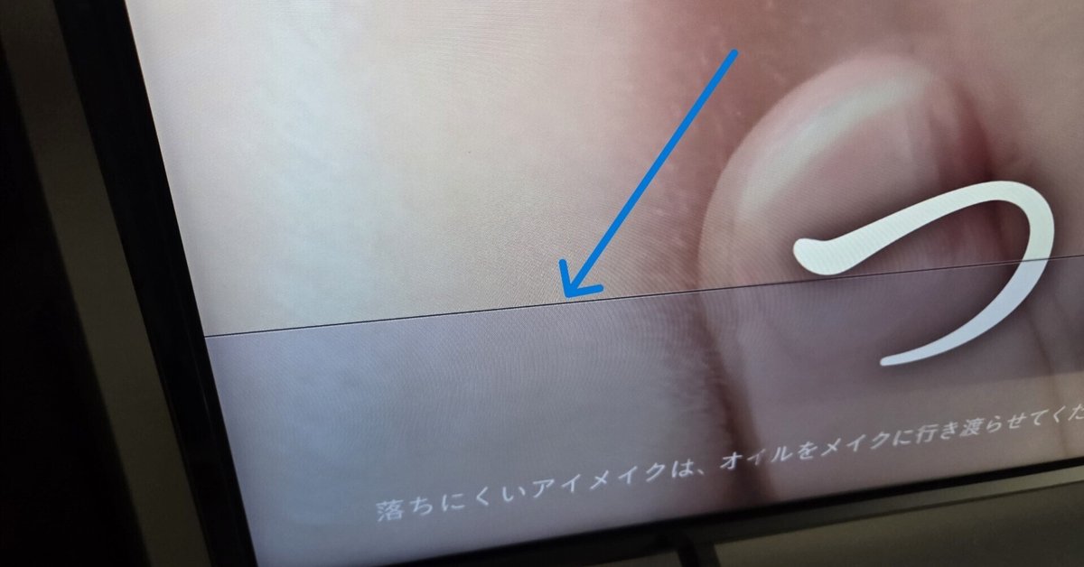 液晶テレビ 横線｜有)越谷電器