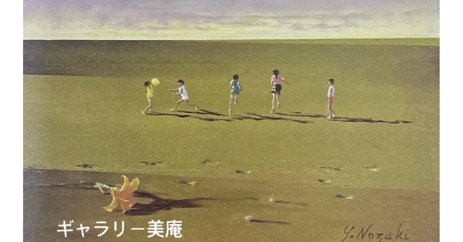 あの夏の日がそこに 野崎義典個展｜Gallery美庵（びあん）