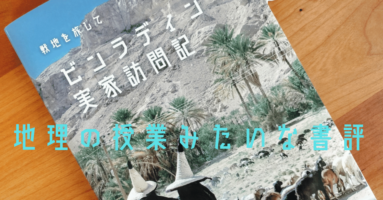 Vtuber旅野そら フォトエッセイ「戦地を旅して ビンラディン実家訪問記」 旅野そら生誕祭2025】ビンラディン実家訪問記 - 旅野そら ひみつ