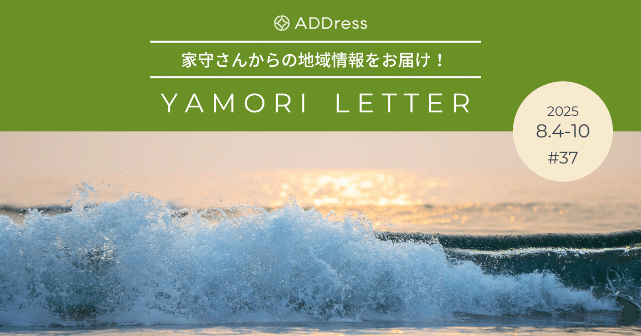 散歩気分で行ける朝市の名物は、とれたて海鮮焼き！【家守さんからの地域情報 #37】｜#ADDressLife（アドレスライフ）