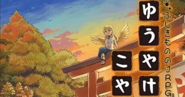 【TRPG】DRAGON QUEST　ルールブック 新クトゥルフ神話TRPG ルールブック」サンディ・ピーターセン