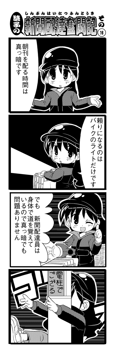 新聞配達奮闘記 その１６ 屑屋の久六 Note