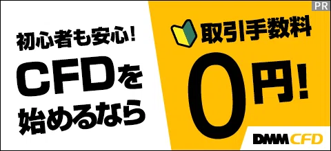 CFD取引 Forex