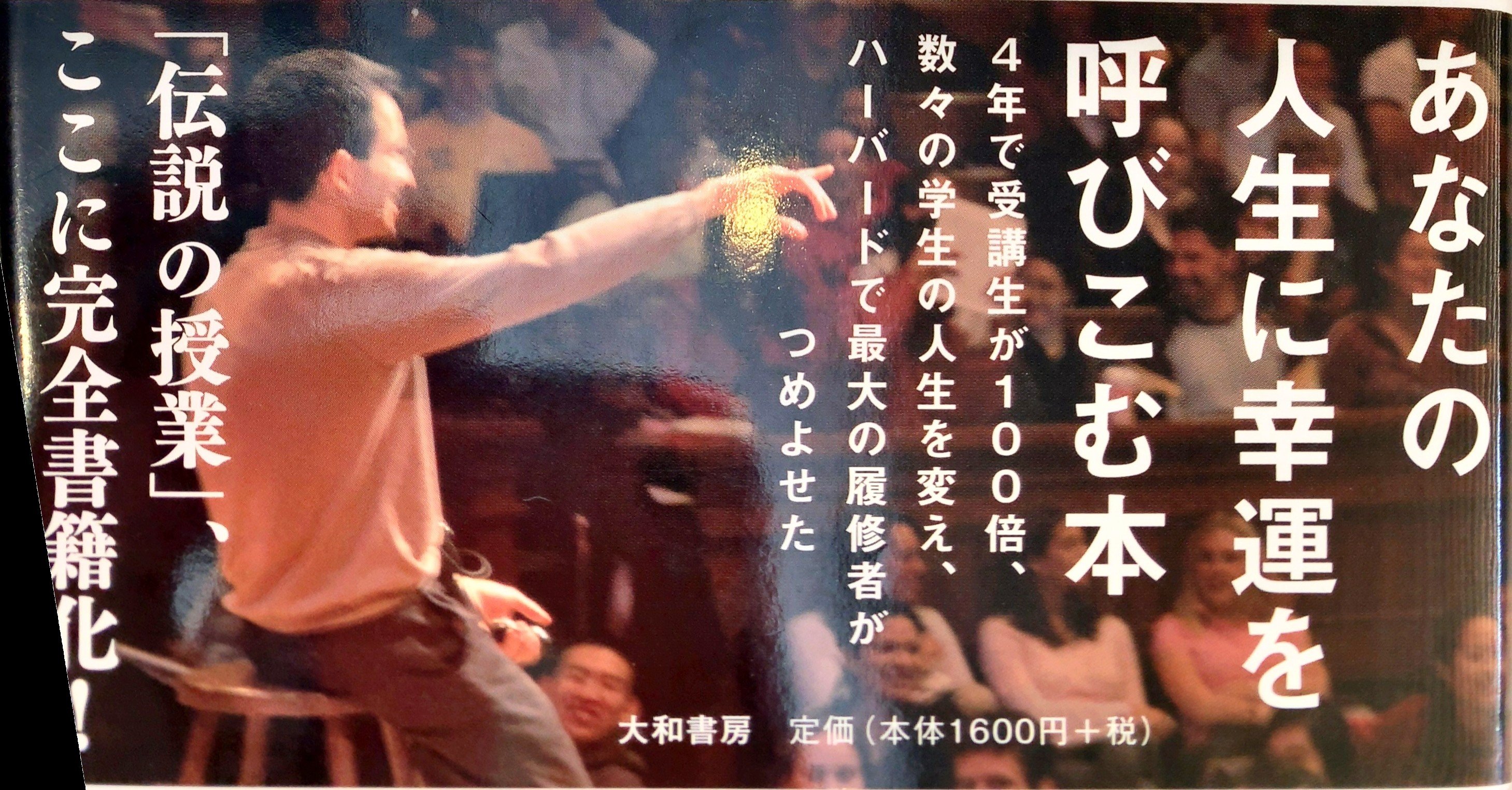 ハーバードの人生を変える授業の要約 ふうがノア Note ハーバードの人生を変える授業の要約 ふうがノア Note